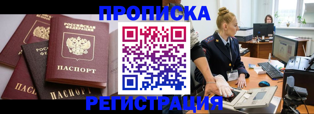 прописка паспорт в Бердске