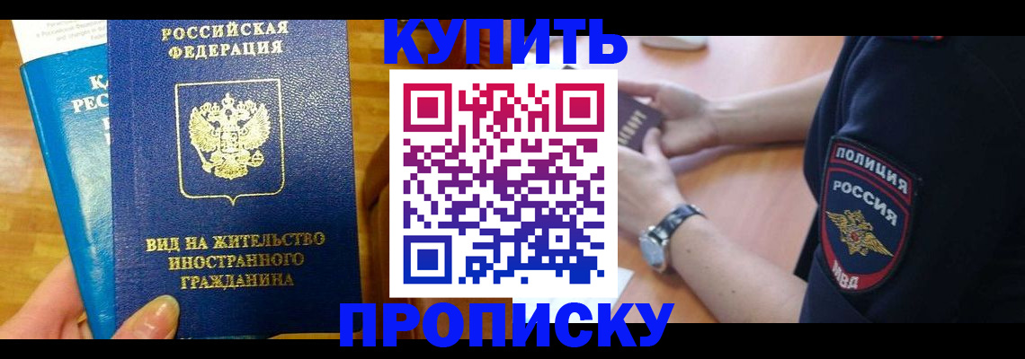 прописка иностранных граждан в Бердске