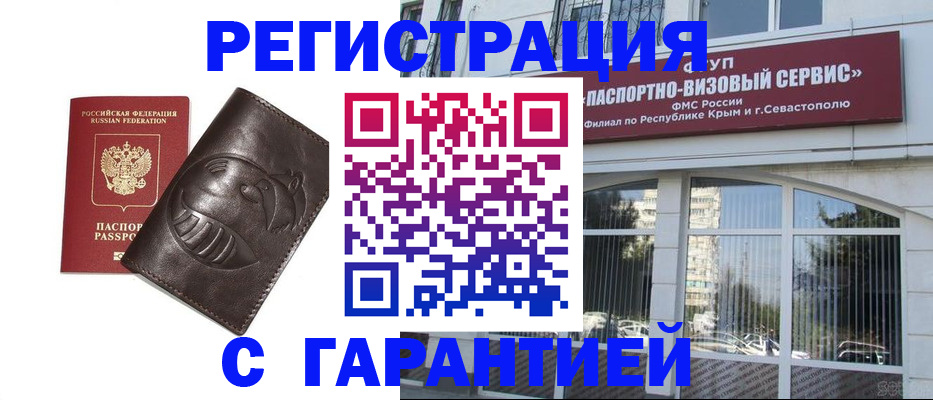 временная регистрация купить в Бердске
