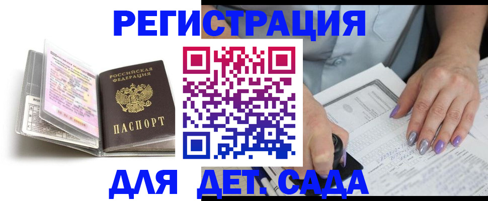 прописка паспорт в Бердске