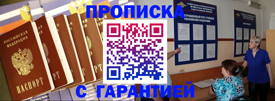 прописка 2025 в Бердске