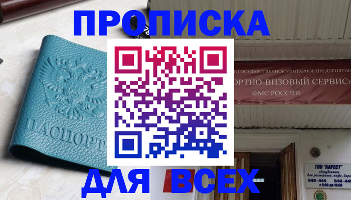 прописка иностранных граждан в Бердске