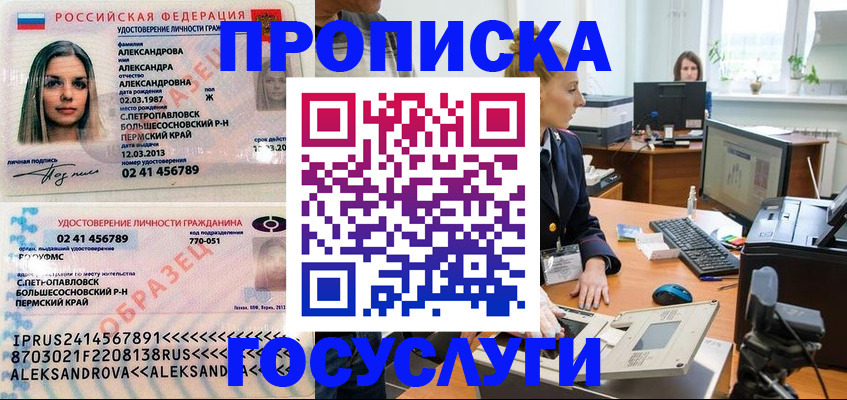 временная регистрация в квартире в Бердске