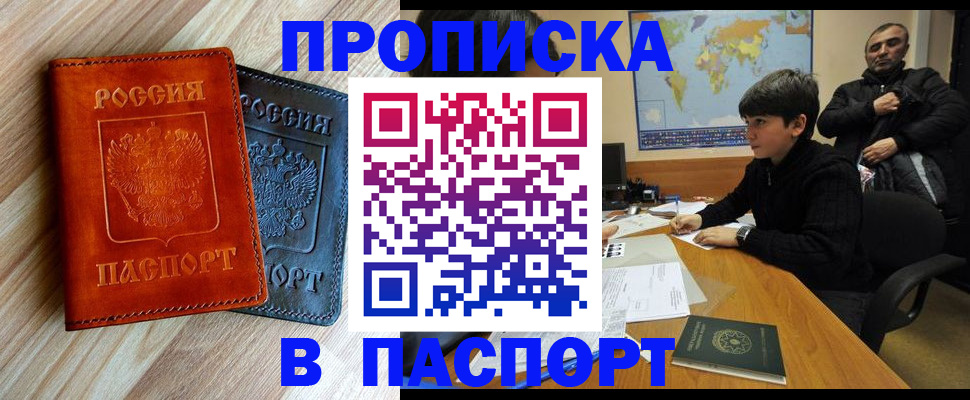 прописка для школы в Бердске